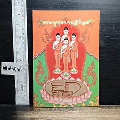 หนังสือ พระพุทธบาทสี่รอย
