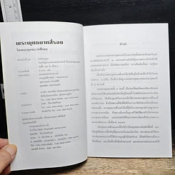 หนังสือ พระพุทธบาทสี่รอย รูปที่ 6