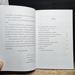 หนังสือ พระพุทธบาทสี่รอย รูปที่ 7