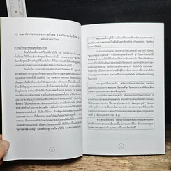 หนังสือ พระพุทธบาทสี่รอย รูปที่ 8