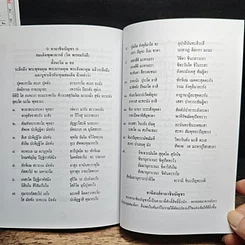 หนังสือ พระพุทธบาทสี่รอย รูปที่ 9