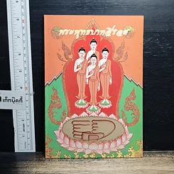 หนังสือ พระพุทธบาทสี่รอย