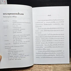 หนังสือ พระพุทธบาทสี่รอย รูปที่ 6