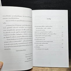 หนังสือ พระพุทธบาทสี่รอย รูปที่ 7