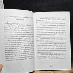 หนังสือ พระพุทธบาทสี่รอย รูปที่ 8