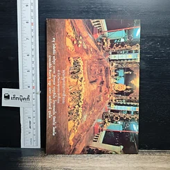 หนังสือ พระพุทธบาทสี่รอย รูปที่ 2
