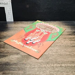 หนังสือ พระพุทธบาทสี่รอย รูปที่ 5