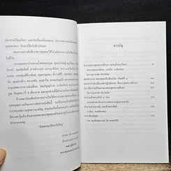 หนังสือ พระพุทธบาทสี่รอย รูปที่ 7