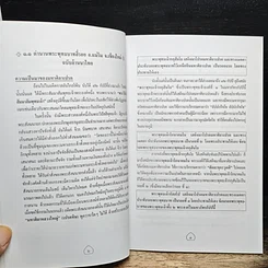 หนังสือ พระพุทธบาทสี่รอย รูปที่ 8