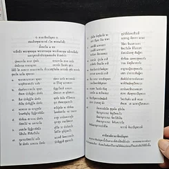 หนังสือ พระพุทธบาทสี่รอย รูปที่ 9