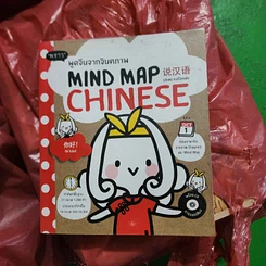 หนังสือ พูดจีนจากจินตภาพ Mind Map Chinese - วลัยพร หงส์วิเศษชัย
