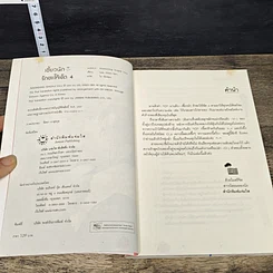 หนังสือ เซี้ยวนักรักซะให้เข็ด เล่ม 1-2,4 รูปที่ 6