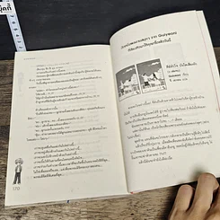 หนังสือ เซี้ยวนักรักซะให้เข็ด เล่ม 1-2,4 รูปที่ 8
