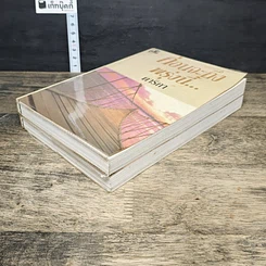 หนังสือ ก่อนจะถึงพรุ่งนี้... 2 เล่มจบ รูปที่ 4