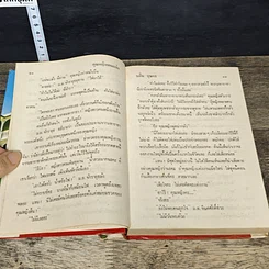 หนังสือ คุณหญิงจอมแก่น 2 เล่มจบ (ปกแข็ง) รูปที่ 7