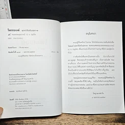 หนังสือ โพชฌงค์ : พุทธวิธีเสริมสุขภาพ รูปที่ 6