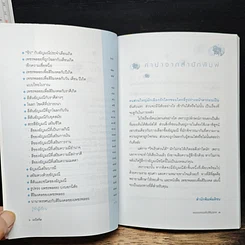 หนังสือ เพชรพลอยเพื่อสิริมงคล ความงามและความเชื่อแห่งอัญมณี รูปที่ 7