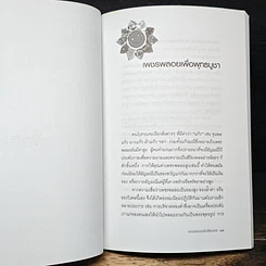 หนังสือ เพชรพลอยเพื่อสิริมงคล ความงามและความเชื่อแห่งอัญมณี รูปที่ 8