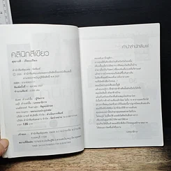 หนังสือ คลินิกสีเขียว รูปที่ 6