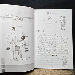หนังสือ 108 เคล็ดลับงานบ้าน งานครัว รูปที่ 8