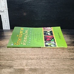 หนังสือ รักษาอัมพาตด้วยสมุนไพร...ได้ผลเกินคาด รูปที่ 3