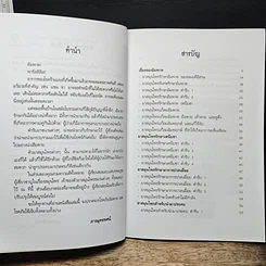 หนังสือ รักษาอัมพาตด้วยสมุนไพร...ได้ผลเกินคาด รูปที่ 7