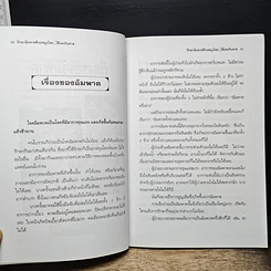 หนังสือ รักษาอัมพาตด้วยสมุนไพร...ได้ผลเกินคาด รูปที่ 9