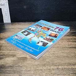 หนังสือ บันทึกทั่วไทย 76 จังหวัด รูปที่ 4