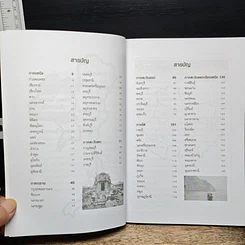 หนังสือ บันทึกทั่วไทย 76 จังหวัด รูปที่ 7