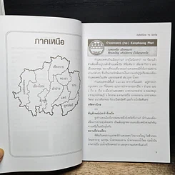 หนังสือ บันทึกทั่วไทย 76 จังหวัด รูปที่ 8