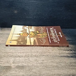 หนังสือ เล่าเรื่องเมืองสยาม รูปที่ 3