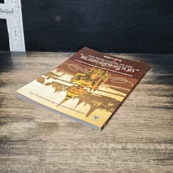 หนังสือ เล่าเรื่องเมืองสยาม รูปที่ 5