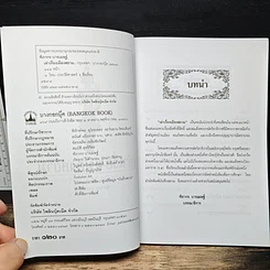 หนังสือ เล่าเรื่องเมืองสยาม รูปที่ 6