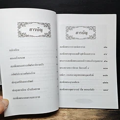 หนังสือ เล่าเรื่องเมืองสยาม รูปที่ 7