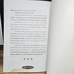 หนังสือ เล่าเรื่องเมืองสยาม รูปที่ 9