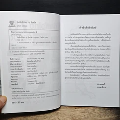 หนังสือ บันทึกทั่วไทย 76 จังหวัด รูปที่ 6