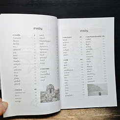 หนังสือ บันทึกทั่วไทย 76 จังหวัด รูปที่ 7