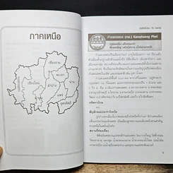 หนังสือ บันทึกทั่วไทย 76 จังหวัด รูปที่ 8