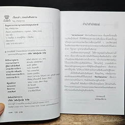 หนังสือ เรื่องเล่า...บนแผ่นดินสยาม รูปที่ 6
