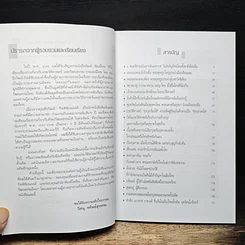 หนังสือ เรื่องเล่า...บนแผ่นดินสยาม รูปที่ 7