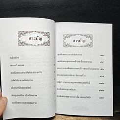 หนังสือ เล่าเรื่องเมืองสยาม รูปที่ 7