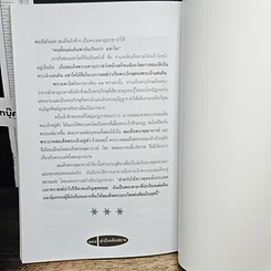 หนังสือ เล่าเรื่องเมืองสยาม รูปที่ 9
