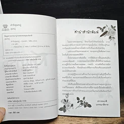 หนังสือ คำรักสุนทรภู่ รูปที่ 6