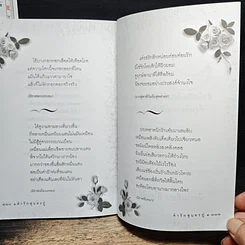 หนังสือ คำรักสุนทรภู่ รูปที่ 8