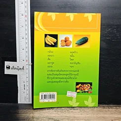 หนังสือ สวยแบบธรรมชาติ ด้วยสมุนไพรสด รูปที่ 2