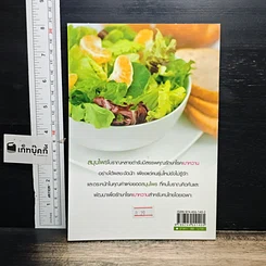 หนังสือ สมุนไพรรักษาเบาหวาน สูตรโบราณขนานเอก รูปที่ 2