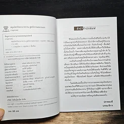 หนังสือ สมุนไพรรักษาเบาหวาน สูตรโบราณขนานเอก รูปที่ 6