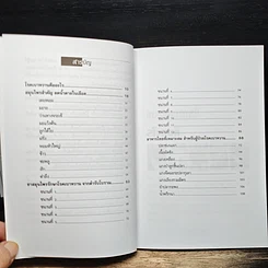 หนังสือ สมุนไพรรักษาเบาหวาน สูตรโบราณขนานเอก รูปที่ 7