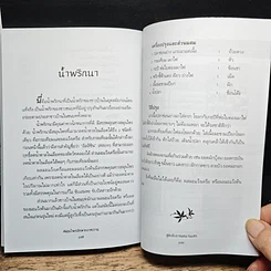หนังสือ สมุนไพรรักษาเบาหวาน สูตรโบราณขนานเอก รูปที่ 9