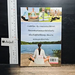 หนังสือ โยคะยืดอายุ รูปที่ 2
